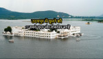 उदयपुर में घूमने की 10 सबसे सुंदर और लोकप्रिय जगहें