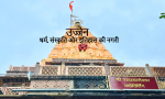 उज्जैन: धर्म, संस्कृति और इतिहास की नगरी